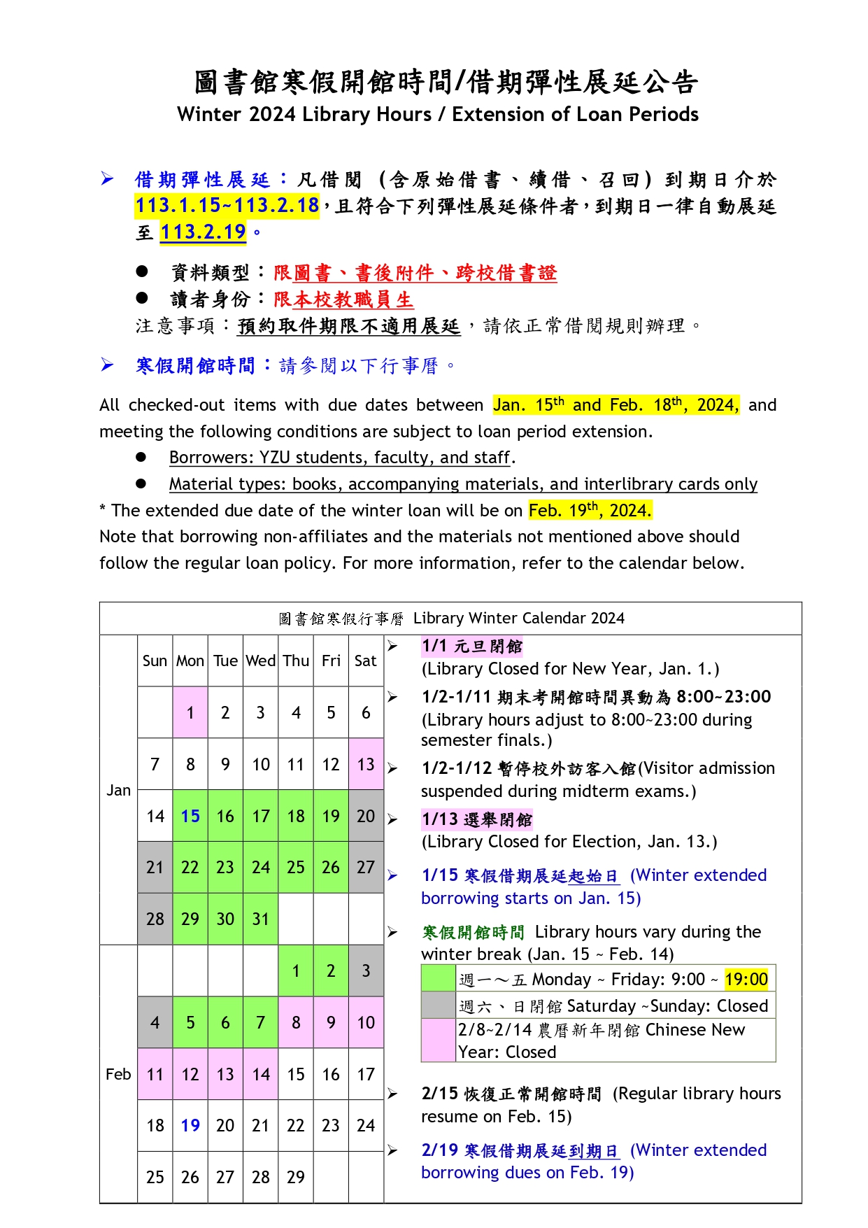 20231220 library hours