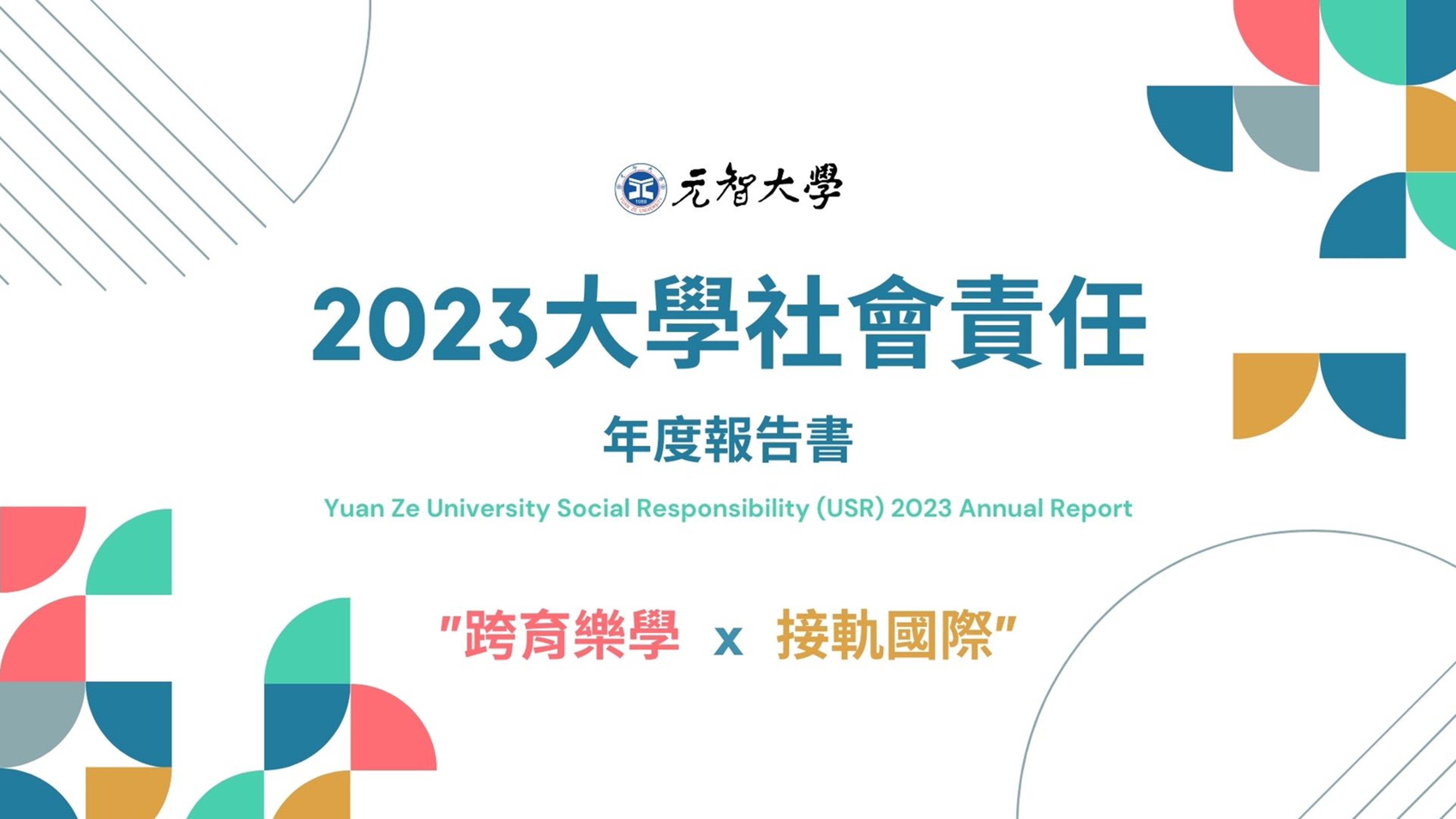 2023 usr report